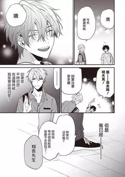 Daken ni Chuui! | 小心劣犬! Ch. 1-3+3.5