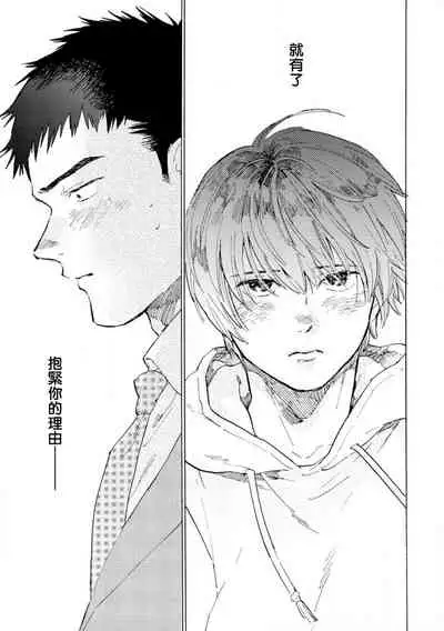 Manin Densha to Kimi | 满员电车与你 Ch. 1-4