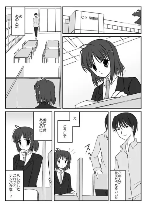 Shirouto Toukou Taiken Joshikousei Mawasarechatta Houkago