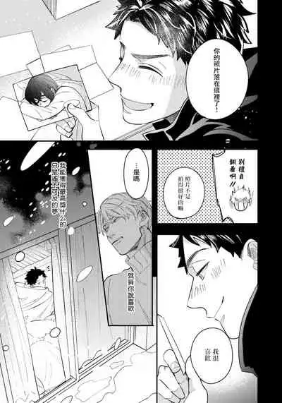 Omae no Yubi de Toroketara | 被你的指尖融化 1-5 完结