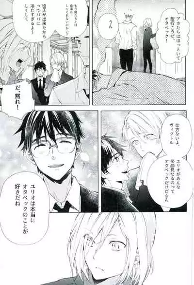 (HaruCC22) [mememery (hash)] Beauty Complex (Yuri!!! on Ice)