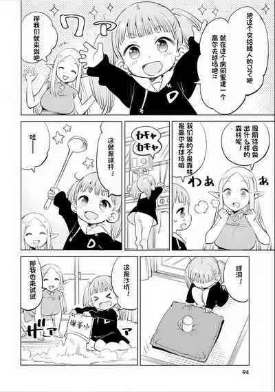 Where is the elf teacher's toilet?