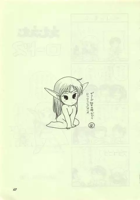 Elf no Musume Kaiteiban - Die Elfische Tochter revised edition