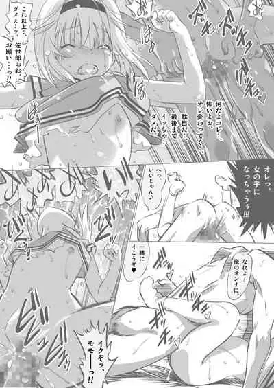 Osananajimi no Orekko ni Ippatsu onashasu!!