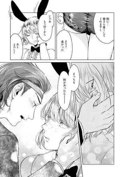 ラビットハッチへようこそ 【電子限定特典付き】（上）