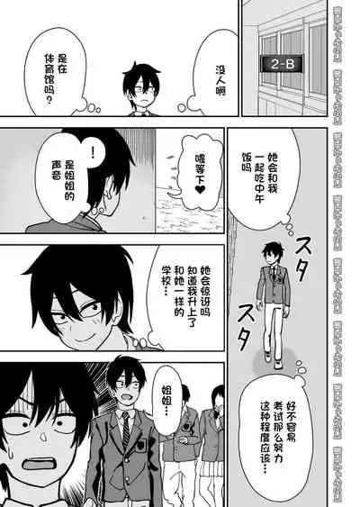 [Niramikko Koujou] Otouto de Otoko o Shirimashita [Chinese] [一只麻利的鸽子汉化]