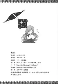 (C79) [Othello Ice (shuz)] Ama Eroru 2 (Touhou Project)