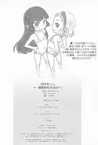 (C94) [P.A.Project (Teruki Kuma)] Hasamikko. Ichiban Sentou ~Spinoff~