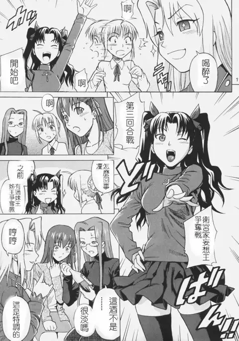 Fate/delusions of grandeur