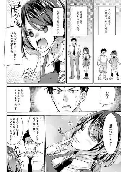 Tsunoru Omoi Chronicle