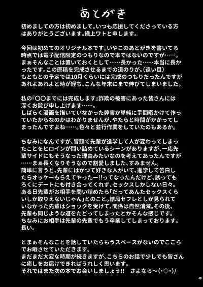 Kouhai Fuukiiin ni Yoru Furyou Senpai no Otoshikata