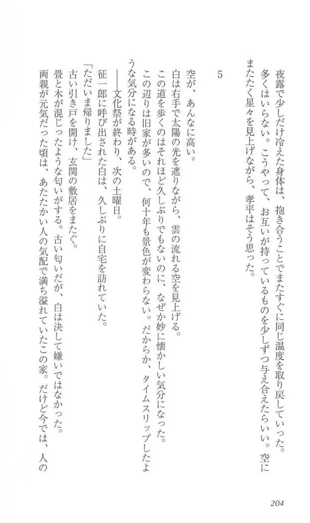 FORTUNE ARTERIAL 白編