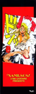 [Chataro] Nami SOS! - Incubi Hunter Nami First Battle [14han]