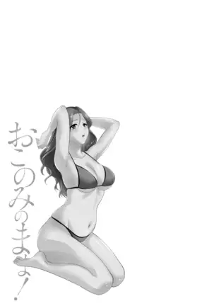 Okonomi no Mama! - ¡Como Tú Gustes!