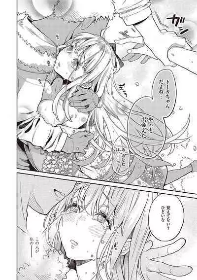 Anata no Yokubou no Iremono desu.