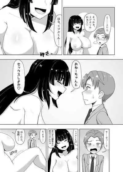 3-ningumi no Jouji Kariya Aya Hen "Kinpatsu Bakunyuu Yankee" Bangaihen 1