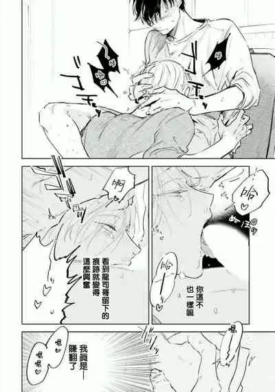 Baka ni Tsukeru Kusuri ga Nai! | 笨蛋没药医 Ch. 4-5