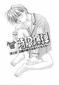 [Ootsuka Potato] Heart-gata Jigen Bakudan