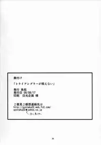 (C74) [Gyotaku (Mepikari)] Triangle ga Utaenai (Macross Frontier)