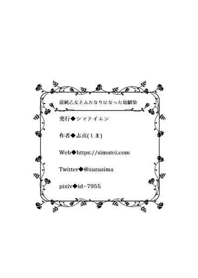 Seijun Otome to Futanari ni Natta Osananajimi