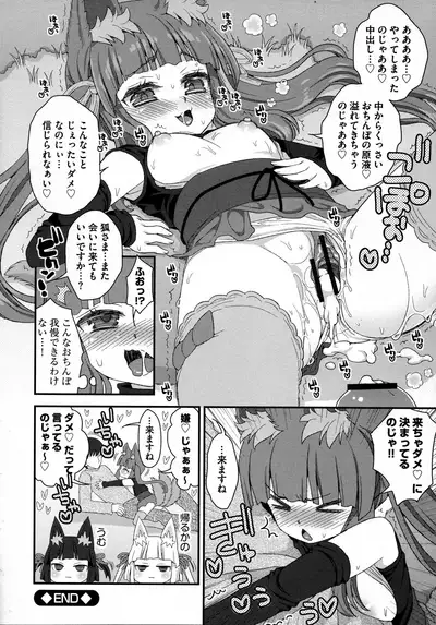 [Suzune Rai] Noja Loli Babaa Kitsune-sama no Mori