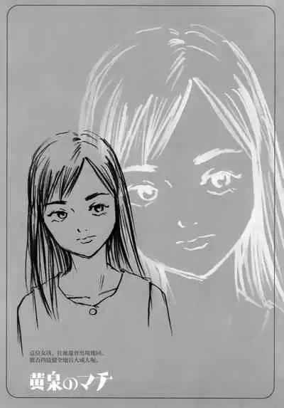 Yomi no Machi | 黃泉之街