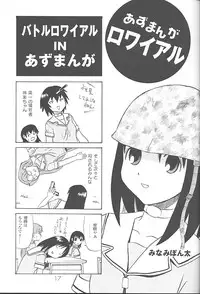 (C59) [DELIVERANCE, Wougiya (Suehirogari, Tenjiku Rounin)] Anomanga Royale (Azumanga-Daioh)