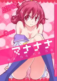 [Oremuha X (Kikuchi Tsutomu)] Mananana (Dokidoki! PreCure) [Digital]