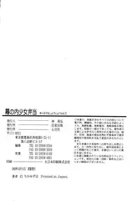 [Chika Mizuha] Makunouchi Shoujo Bentou