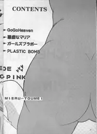 [Metal (Toumei Mieru)] PSYCHEDELIC PINK (Various)