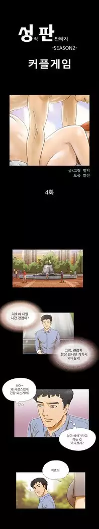 17 Couple Game Ch.0-33