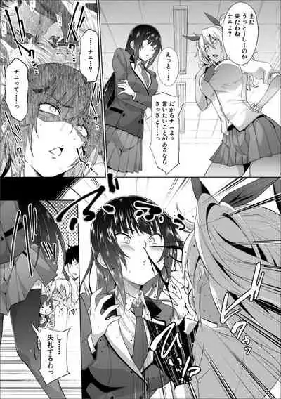 [Mizoguchi Gelatin] Succubus Appli (Gakuen Saimin)