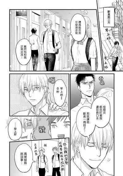 Tabetemo Oishiku Arimasen 2 | 尝起来一点都不好吃 2 Ch. 6-21