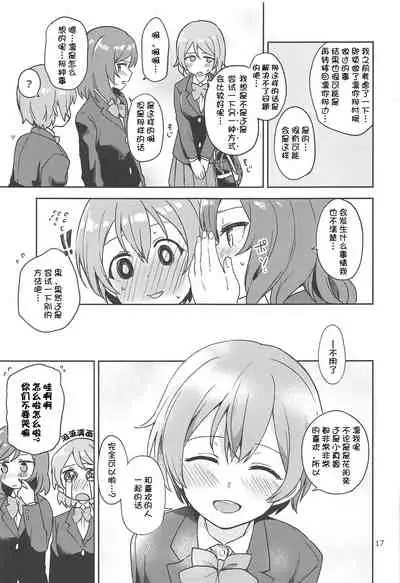 Rin no Mondai Kakusanchuu!