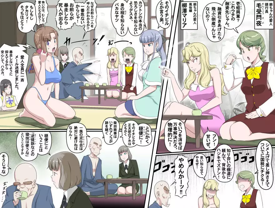 MAKE LOVE! O'G-chan