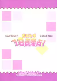 (C69) [UCHINON (Washimi Yu-ko)] Rika Kagaku 18ten Manten! (ToHeart 2)