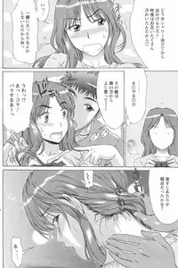 COMIC Men's Young Special IKAZUCHI Vol. 05 [2008-03]