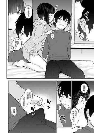 Kyou kara Kazoku, Soshite Koibito. Ch. 20