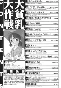 [Anthology] Dai Hinnyuu Dai Sakusen