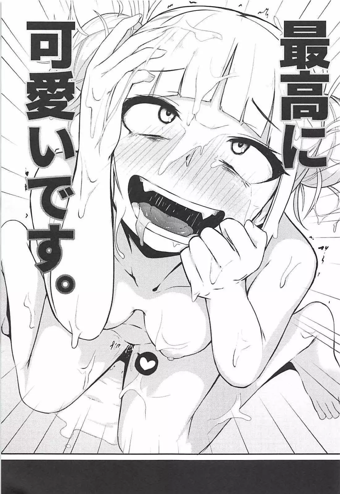 Toga Himiko no Chiuchiu Academia