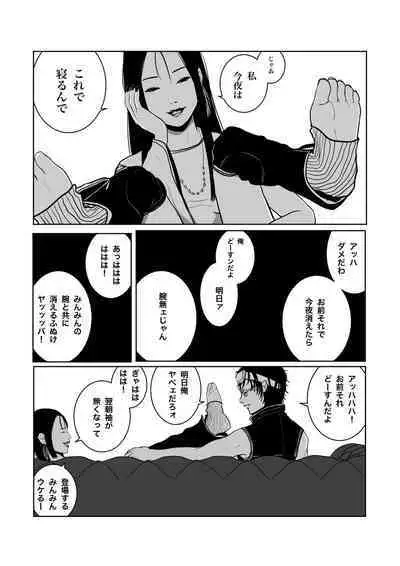 Isagonushi 'Chuuchuu'