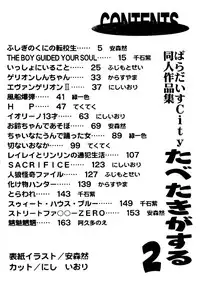 [Paradise City (Various)] Tabeta Kigasuru Collection 2 (Various)