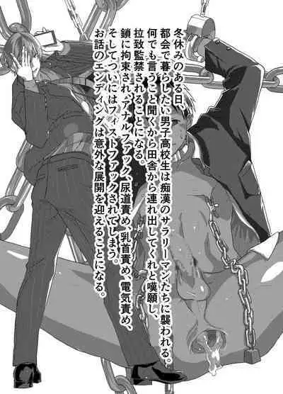 Natsuyasumi ha Rachikankin! Chikan Riiman to Mesuochi DK!