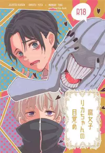 Fujoshi Rika-chan no Mezame