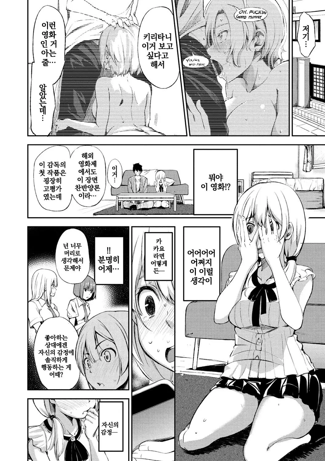 Oyatsu no Jikan | 간식시간 Ch. 1-6