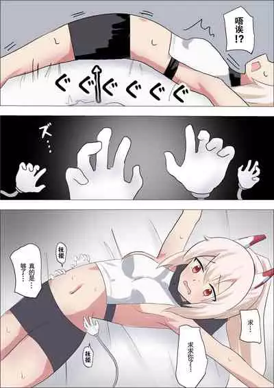 [Ibukichika (Sanadame)] Isekai Butouka Ayanami vs Kusuguri Trap Dungeon (Azur Lane) [Chinese]