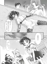 [Urano Mami] From the Moon Gaiden (Bishoujo Senshi Sailor Moon)