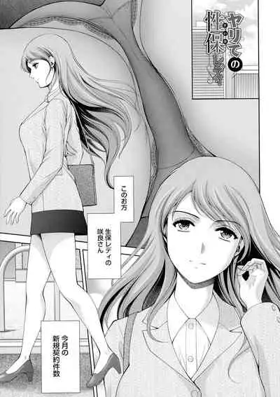 Shuchinikurin - Sake and Perverted Flesh