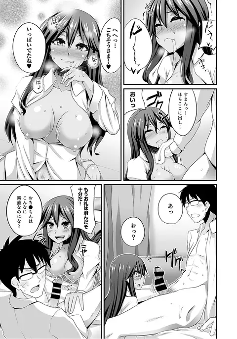 Gal no Ongaeshi Ch. 1-3