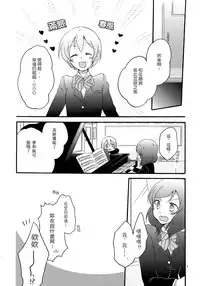 (C87) [Niratama (Sekihara, Hiroto)] Lovesick Girl (Love Live!) [Chinese] [AJI TEAM]